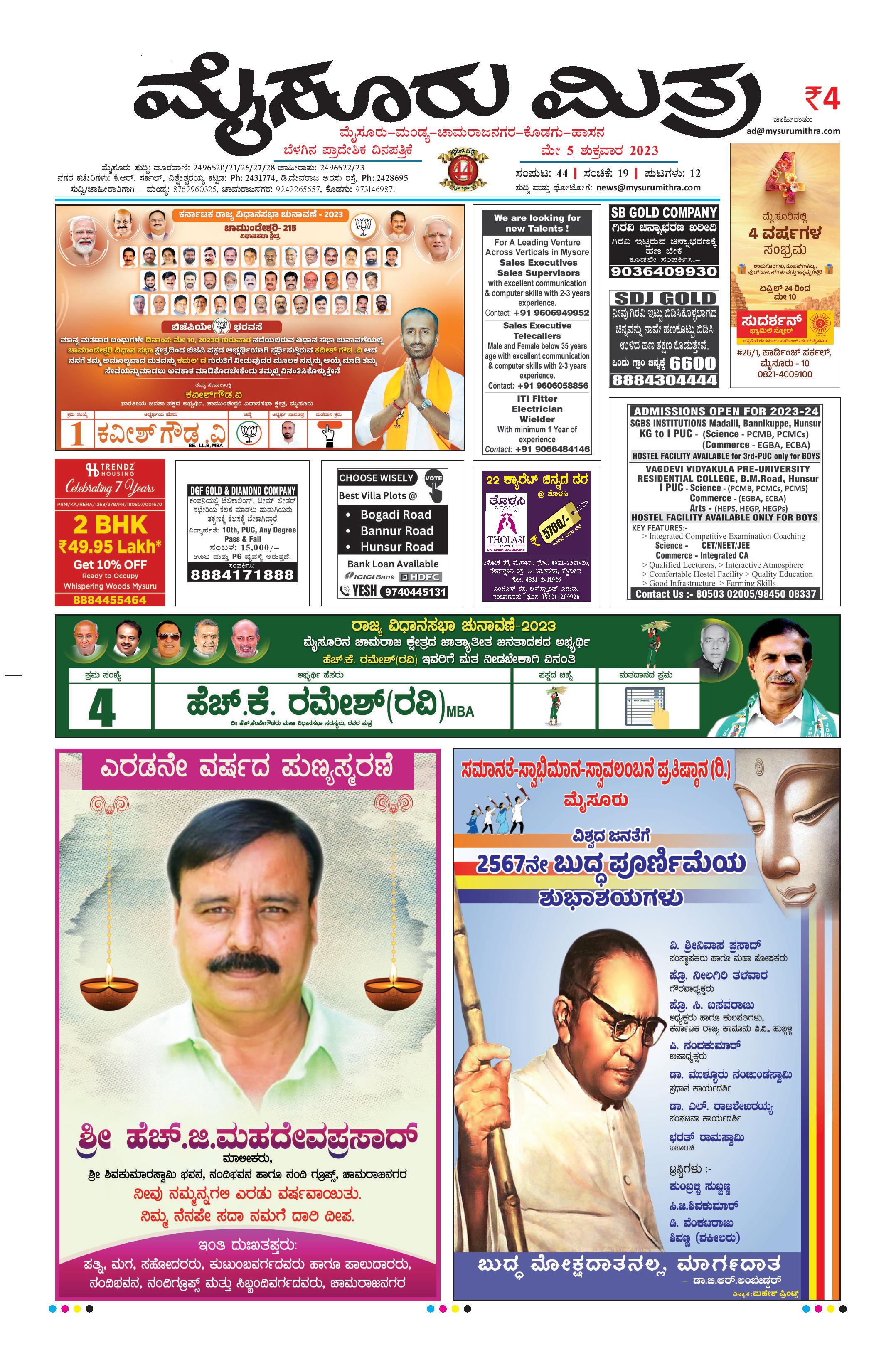 Mysuru Mithra Mysore Mithra Epaper