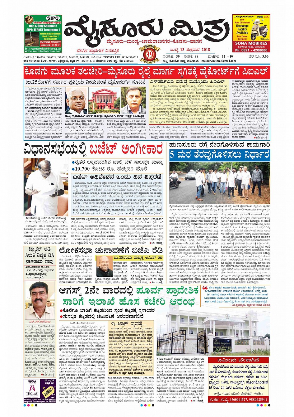 Mysuru Mithra - Mysore Mithra | Epaper