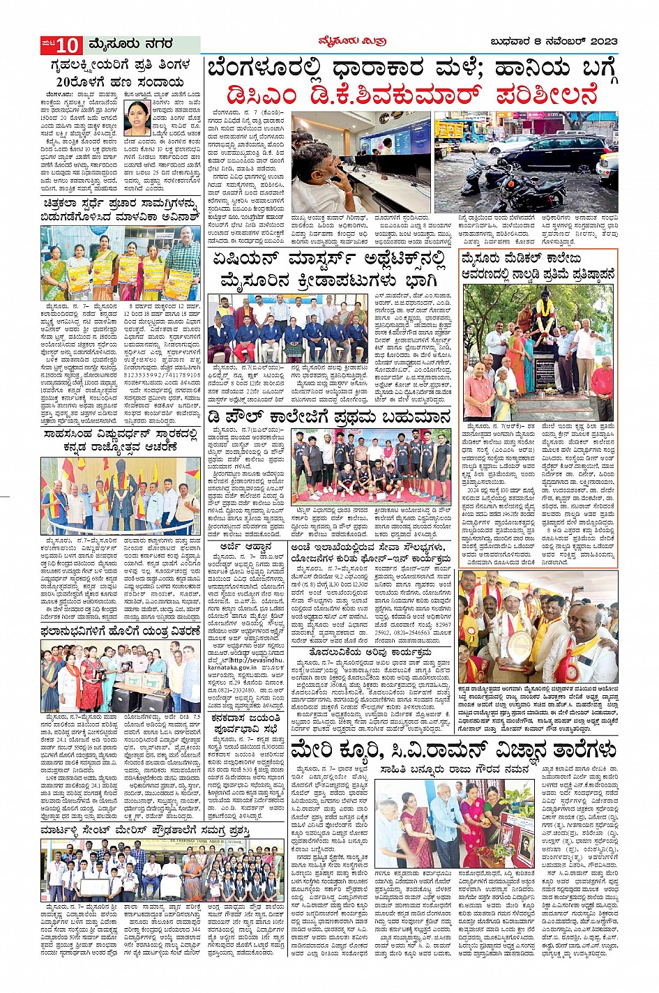 Mysuru Mithra Page: 10 - Mysore Mithra | Epaper