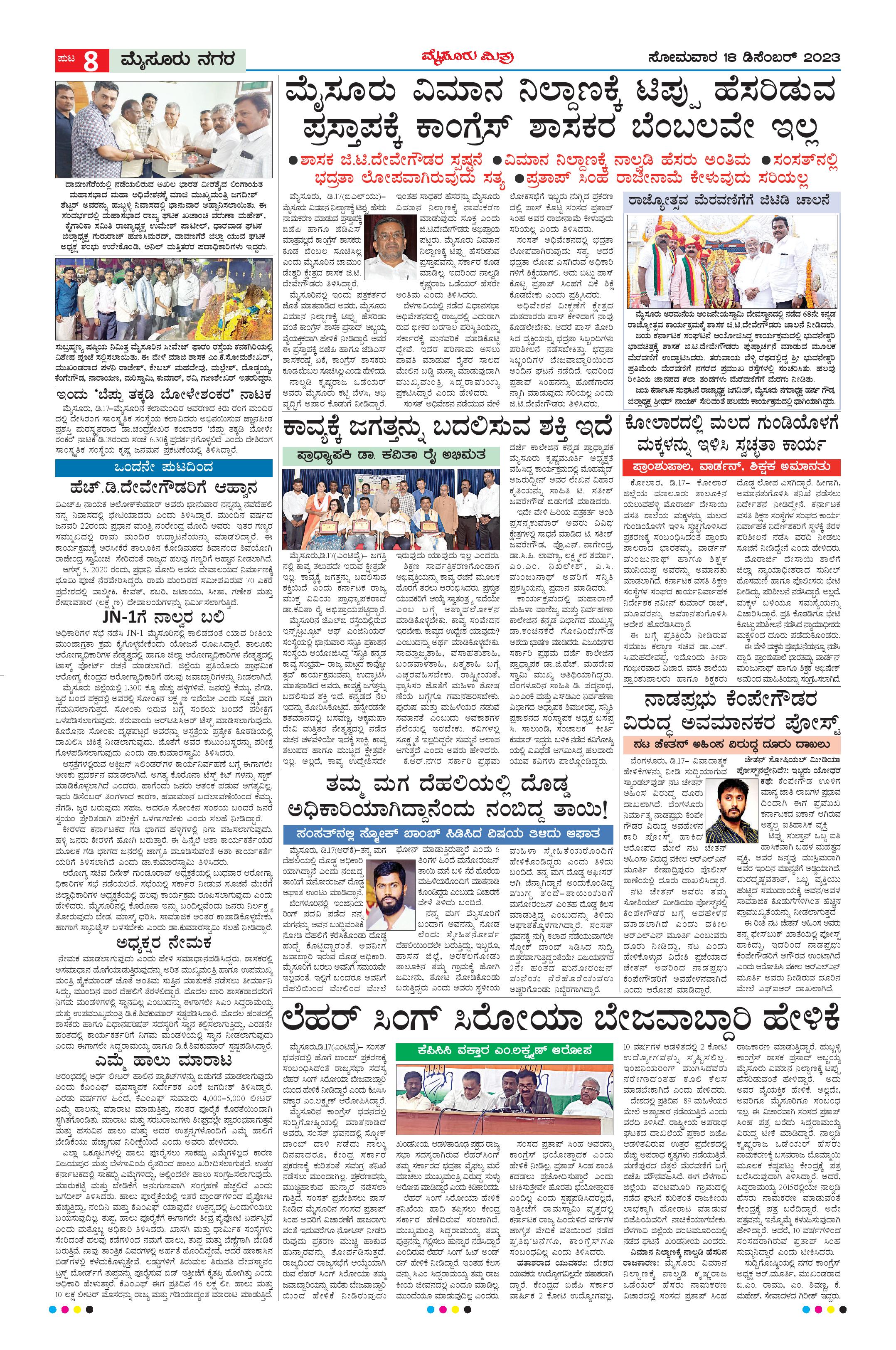 Mysuru Mithra Page: 8 - Mysore Mithra | Epaper