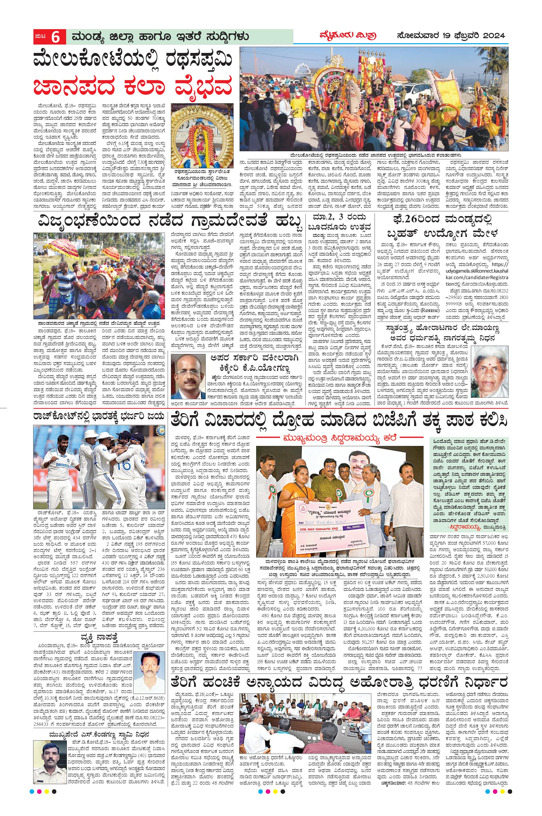 Mysuru Mithra Page: 6 - Mysore Mithra | Epaper