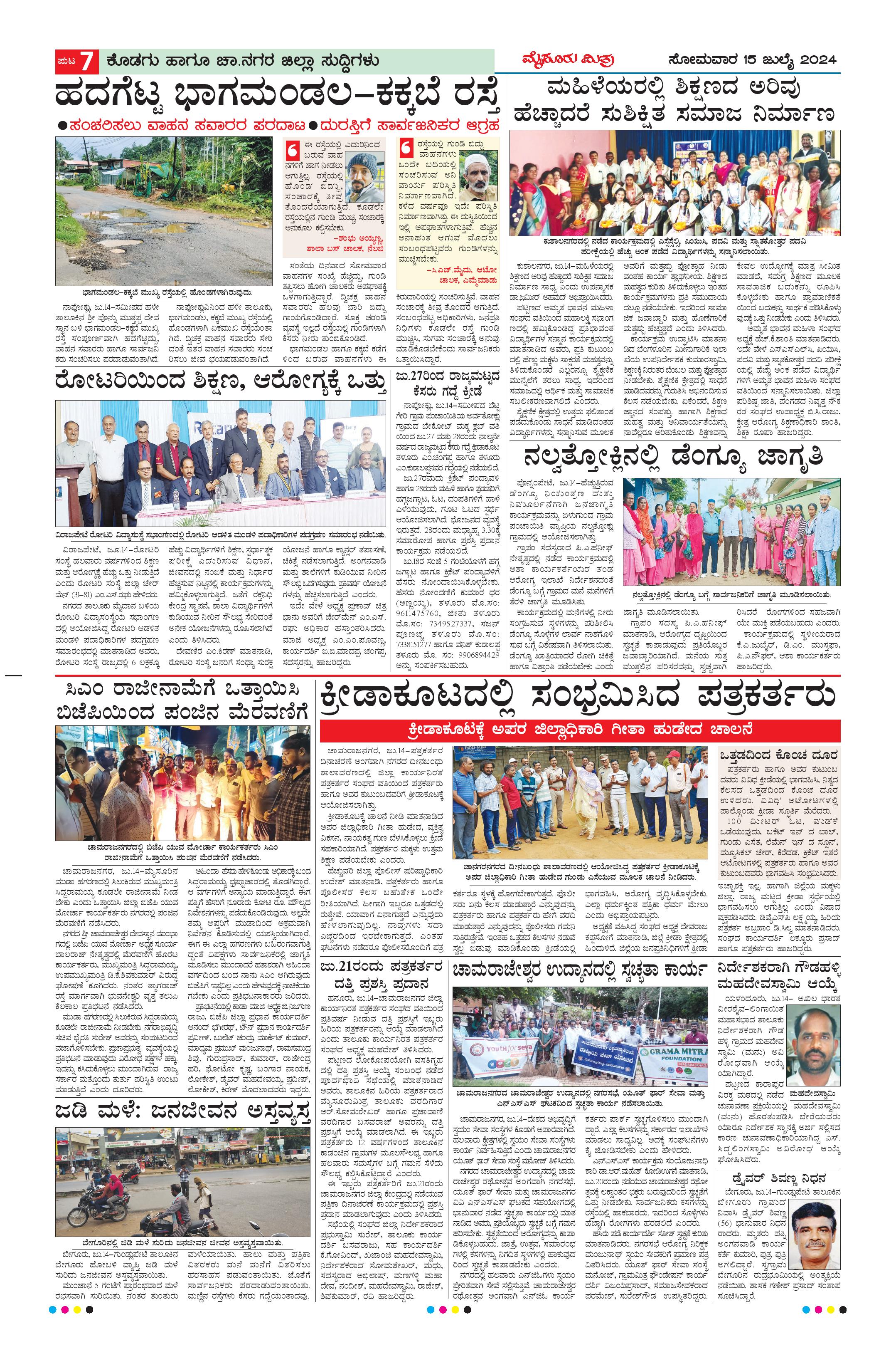 Mysuru Mithra Page: 7 - Mysore Mithra | Epaper