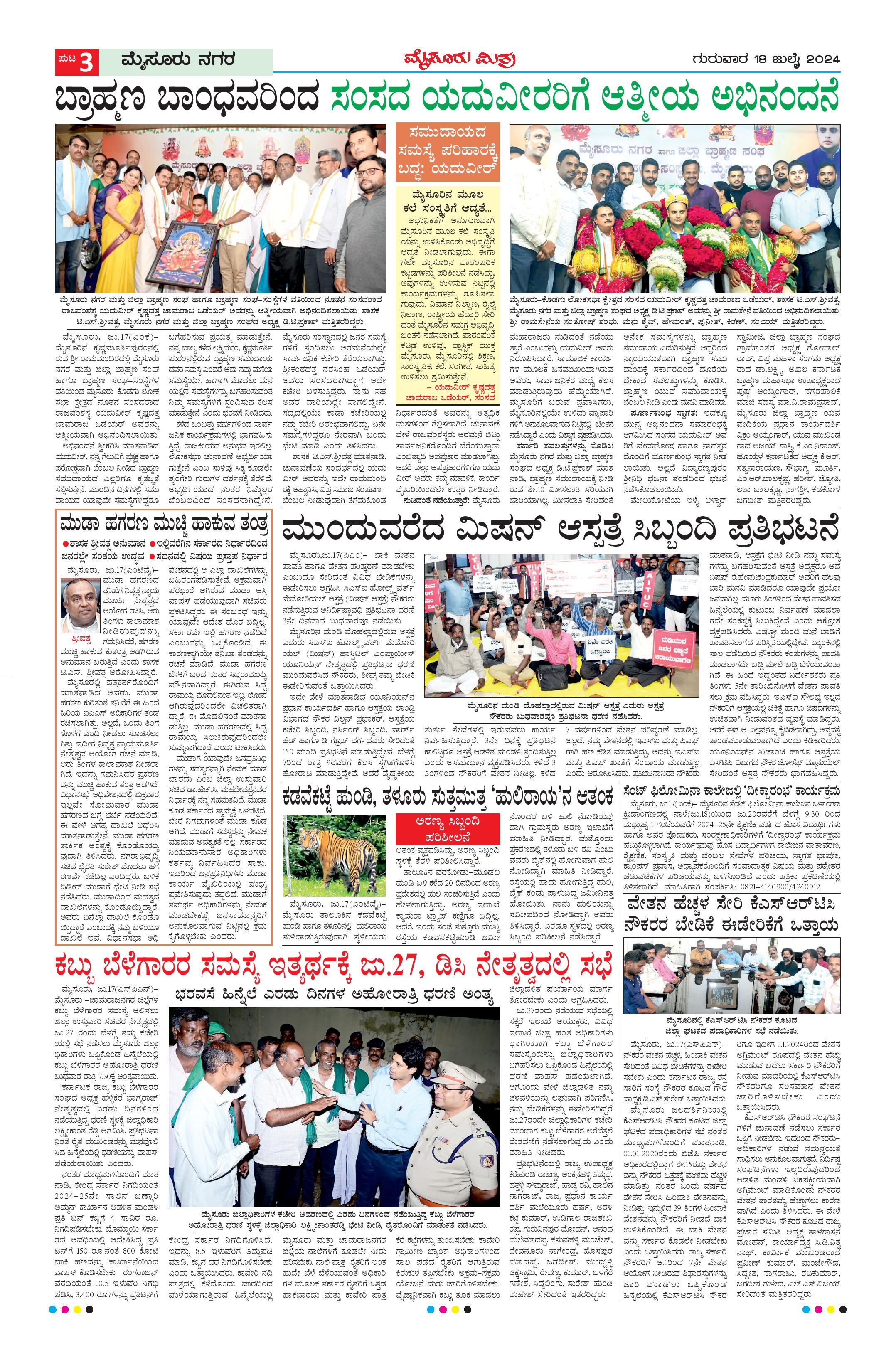 Mysuru Mithra Page: 3 - Mysore Mithra | Epaper